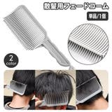 フェードコーム 散髪用コーム ヘアカット | PlusNao | 詳細画像1