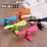 ミニ扇風機 TypeC コンパクト | PlusNao | 詳細画像1