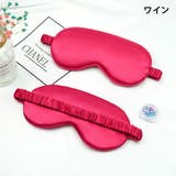 アイマスク リバーシブル 無地 | PlusNao | 詳細画像11 