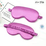 アイマスク リバーシブル 無地 | PlusNao | 詳細画像15 