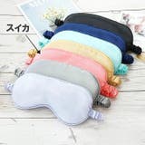 アイマスク リバーシブル 無地 | PlusNao | 詳細画像18 