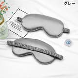 アイマスク リバーシブル 無地 | PlusNao | 詳細画像4 