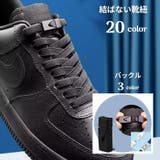 結ばない靴紐 1足用 シューレース | PlusNao | 詳細画像1
