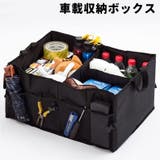 収納ボックス 車載 収納ケース | PlusNao | 詳細画像1 