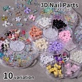 ネイルパーツ 3Dパーツ 立体 | PlusNao | 詳細画像1