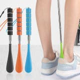 靴べら シューホーン 伸縮式 | PlusNao | 詳細画像2 