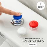 トイレタンクボタン 単品 1個 | PlusNao | 詳細画像1