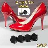 ヒールリフト 1ペア ヒール用 | PlusNao | 詳細画像1