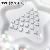 ネイルパーツ ラインストーン 3Dネイルパーツ | PlusNao | 詳細画像4