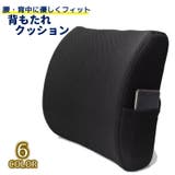 背もたれクッション 腰用クッション 低反発 | PlusNao | 詳細画像1 