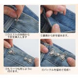ウエストバックル ウエスト調整ボタン ウエストアジャスター | PlusNao | 詳細画像15