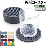 コースター 単品 1枚 | PlusNao | 詳細画像1 