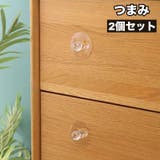 つまみ 取手 2個セット | PlusNao | 詳細画像1 