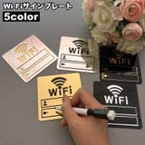 サインプレート WiFi Wi | PlusNao | 詳細画像1 