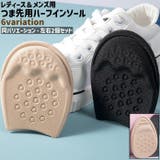ハーフインソール 左右2個セット 2個入り | PlusNao | 詳細画像1