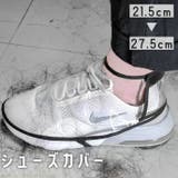 シューズカバー スニーカーカバー 男女兼用 | PlusNao | 詳細画像1