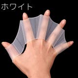 フィンガーパドル 左右セット 指ひれ | PlusNao | 詳細画像9