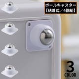 ボールキャスター 4個セット 粘着テープ式 | PlusNao | 詳細画像1