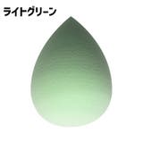 メイクスポンジ パフ 単品 | PlusNao | 詳細画像15