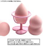 メイクスポンジ パフ 単品 | PlusNao | 詳細画像4