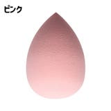 メイクスポンジ パフ 単品 | PlusNao | 詳細画像9