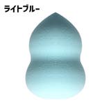 メイクスポンジ パフ 単品 | PlusNao | 詳細画像13