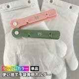 使い捨て手袋用ホルダー 使い捨て手袋用クリップ 簡単装着 | PlusNao | 詳細画像1 