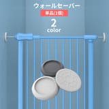 ウォールセーバー 単品 1個 | PlusNao | 詳細画像1 