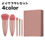メイクブラシセット 5本セット 収納ケース | PlusNao | 詳細画像1