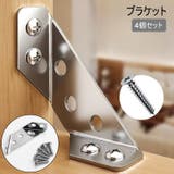 ブラケット 4個セット コーナーブラケット | PlusNao | 詳細画像1 