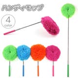 ハンディモップ 伸縮式 柄付き | PlusNao | 詳細画像1 