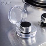 スイッチカバー ガスコンロ用 1個 | PlusNao | 詳細画像8