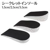 シークレットインソール ハーフインソール 中敷き | PlusNao | 詳細画像1