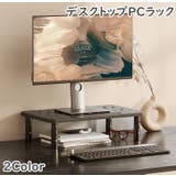 デスクトップPCラック デスク上ラック PCモニター台 | PlusNao | 詳細画像1