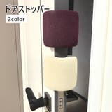 ドアストッパー ドアクッション ドア止め | PlusNao | 詳細画像1