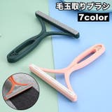 毛玉取りブラシ 毛玉クリーナー 毛玉取り器 | PlusNao | 詳細画像1 