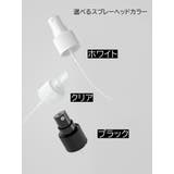 詰め替え容器 スプレーボトル 小分けボトル | PlusNao | 詳細画像10