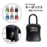 キーボックス ダイヤル式 暗証番号 | PlusNao | 詳細画像1