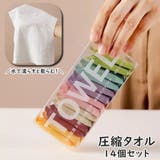 圧縮タオル 携帯タオル 使い捨てタオル | PlusNao | 詳細画像1 