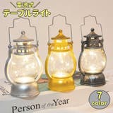 テーブルライト 電池式 ランタン | PlusNao | 詳細画像1 