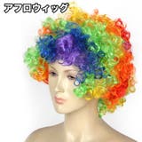 アフロウィッグ フルウィッグ コスプレ | PlusNao | 詳細画像1 