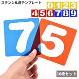 ステンシルシート ステンシルプレート 10枚組 | PlusNao | 詳細画像1