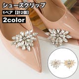 シューズクリップ 1ペア 計2個 | PlusNao | 詳細画像1 