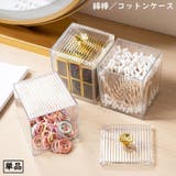 綿棒ケース コットンケース パフケース | PlusNao | 詳細画像1