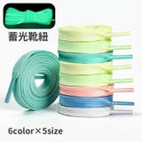 靴紐 靴ひも 1足分 | PlusNao | 詳細画像1 