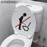 トイレステッカー 便座シール トイレシール | PlusNao | 詳細画像1