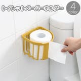 トイレットペーパーホルダー 粘着式 バスラック | PlusNao | 詳細画像1 