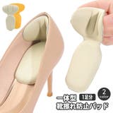 靴擦れ防止パッド T型 一体型 | PlusNao | 詳細画像1