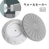 ウォールセーバー 単品 1個 | PlusNao | 詳細画像1