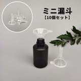 漏斗 10個セット 30mm | PlusNao | 詳細画像1